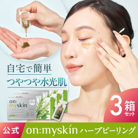 on:myskin face用 公式 │ 自宅でハーブピーリング 美容施術 韓国化粧品研究機関共同開発 オンマイスキン おんまいすきん