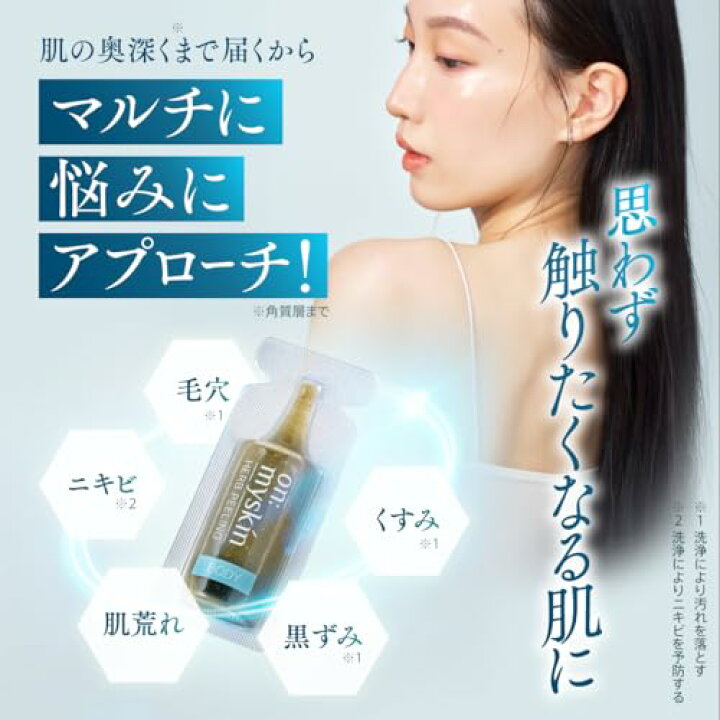 楽天市場】公式 on:myskin body用 │ 自宅でハーブピーリング 美容施術 