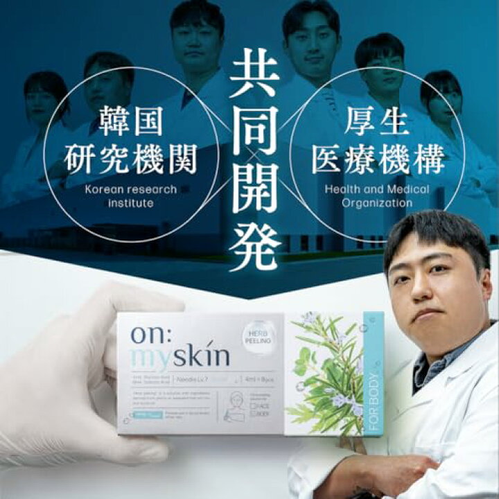 楽天市場】公式 on:myskin body用 │ 自宅でハーブピーリング 美容施術 