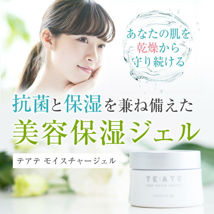 楽天市場】【公式】テアテ モイスチャージェル TE:ATE 美容液 美容 