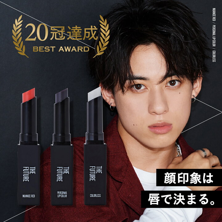 楽天市場 公式 The Future リップクリーム 色つきリップ 保湿 メンズコスメ リップケア 美容 印象アップ プランピング ザフューチャー 薬院オーガニック 楽天市場店 楽天市場 公式 The Future リップクリーム 色つきリップ 保湿 メンズコスメ リップケア 美容 印象アップ プランピング ザフューチャー 薬院オーガニック 楽天市場店