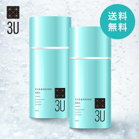 3U クレンジングジェル 2本セット クレンジングゲル 女性 レディース 毛穴 くすみ 化粧品 美容 洗顔 化粧水 ビタミンC 日本製
