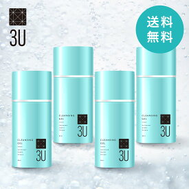 3U クレンジングジェル 4本セット クレンジングゲル 女性 レディース 毛穴 くすみ 化粧品 美容 洗顔 化粧水 ビタミンC 日本製