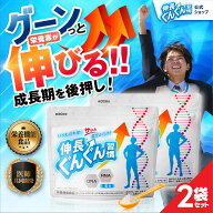 ★最大30%OFF&P5倍！4/14 20:00~4/20 23:59まで★ 【通算200万食突破！】伸長ぐんぐん習慣 公式 栄養機能…
