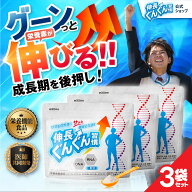★最大30%OFF&P5倍！4/14 20:00~4/20 23:59まで★ 【通算200万食突破！】 伸長ぐんぐん習慣 公式 栄養機…