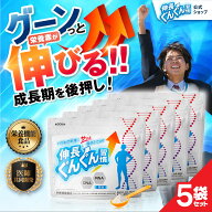 ★最大30%OFF&P5倍！4/14 20:00~4/20 23:59まで★ 【通算200万食突破！】 伸長ぐんぐん習慣 公式 栄養機…