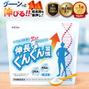 ★最大30%OFF&P5倍！4/14 20:00~4/20 23:59まで★ 【通算200万食突破！】 伸長ぐんぐん習慣 公式 栄養機能食品 カルシ…