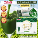 【最大20%OFFクーポン 1/9 20:00~1/16 1:59】【公式】ヤクルト 青汁のめぐり 30袋 青汁 オリゴ糖 食物繊維 ビタミンK …