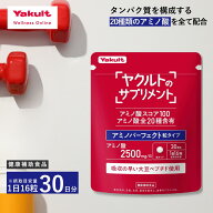 【公式】ヤクルトのサプリメント アミノパーフェクト 480粒 30日分 サプリ サプリメント アミノ酸 20種類…