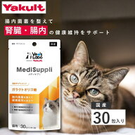 【公式】ヤクルト 猫用 MediSuppli 30包 液状サプリメント サプリ ペットサプリ ガラクトオリゴ糖 腸内ケ…