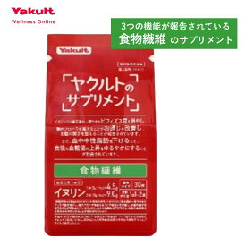 【公式】ヤクルトのサプリメント 食物繊維 30袋 15~30日分 粉末 サプリ サプリメント イヌリン ビフィズス菌を増やす 機能性表示食品 食品 栄養補給 ヘルスケア 国内工場生産