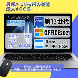 【新品】ノートパソコン パソコン 第13世代CPU搭載 Windows11 14.1/15.6インチワイド液晶 フルHD cpu N95/N5095/N3450 メモリ 8GB 12GB 16GB 32GB 新品 SSD 128GB 256GB 512GB 1TB USB3.0 初期設定済 安い おすすめ