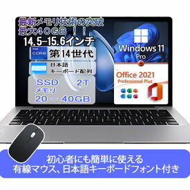 【新品】ノートパソコン パソコン 第13世代CPU搭載 Windows11 14.1/15.6インチワイド液晶 フルHD cpu N95/N5095/N3450 メモリ 8GB 12GB 16GB 32GB 新品 SSD 128GB 256GB 512GB 1TB USB3.0 初期設定済 安い おすすめ