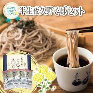 6月21日は父の日【父の日限定パッケージ】半生夜久野そば8人前セット 祝★年末のランキングそば部門1位♪…