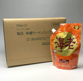 麺活海老味噌ラーメンスープ（約10〜12人前）×10袋三菱商事ライフサイエンス 業務用 大容量