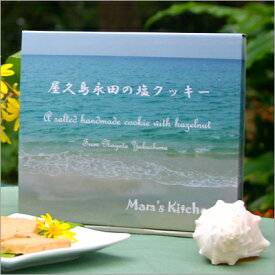 屋久島永田の塩クッキー（12枚入り）カメの形の塩クッキーの元祖！