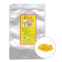 ＼スーパーSALE　10%OFF／ 屋久島 春ウコン粉末 500g 約5ヶ月分 【屋久島 ウコン 創業30年】