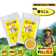 ＼スーパーSALE　20%OFF／ 屋久島 春ウコン粒 1200粒 2個セット 約8ヶ月分 【大容量お得 ウコン クルクミ…