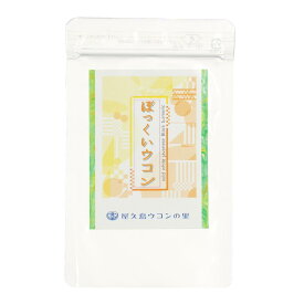 ぼっくいウコン/粒タイプ/150粒