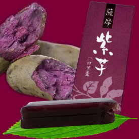 一口羊羹 薩摩紫芋