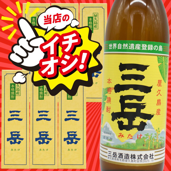 楽天市場】焼酎三岳900ml×6本 三岳 焼酎三岳 屋久島 三岳酒造 芋焼酎 