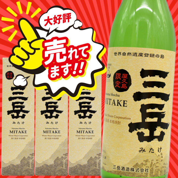楽天市場】屋久島限定三岳（ジョイホワイト）900ml×3本 三岳 焼酎三岳 