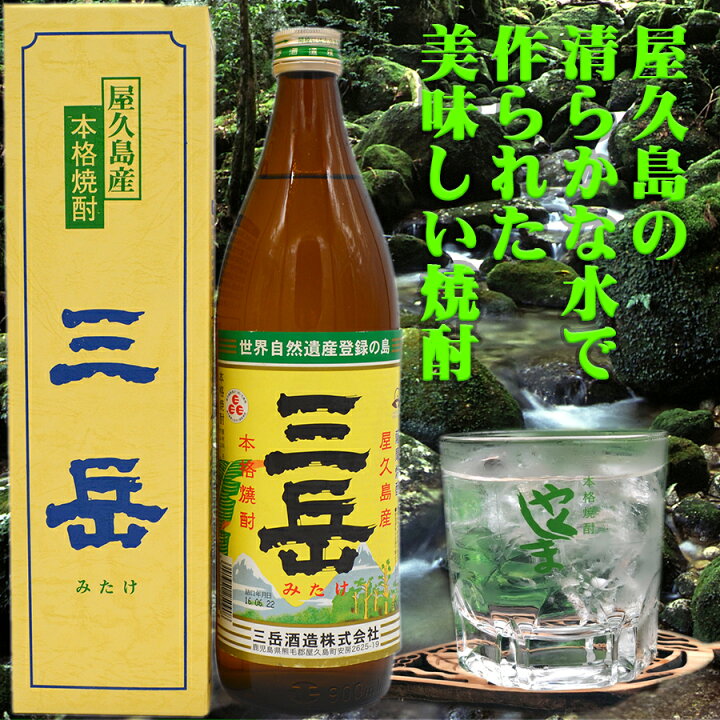 楽天市場】三岳 焼酎三岳 屋久島 三岳酒造 芋焼酎 おいしい焼酎 人気 