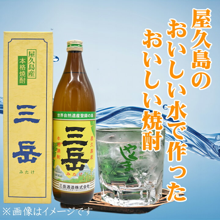 楽天市場】三岳 焼酎三岳 屋久島 三岳酒造 芋焼酎 おいしい焼酎 人気 