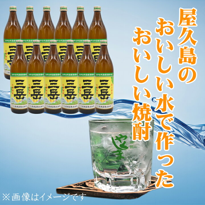 楽天市場】三岳 焼酎三岳 屋久島 三岳酒造 芋焼酎 おいしい焼酎 人気  