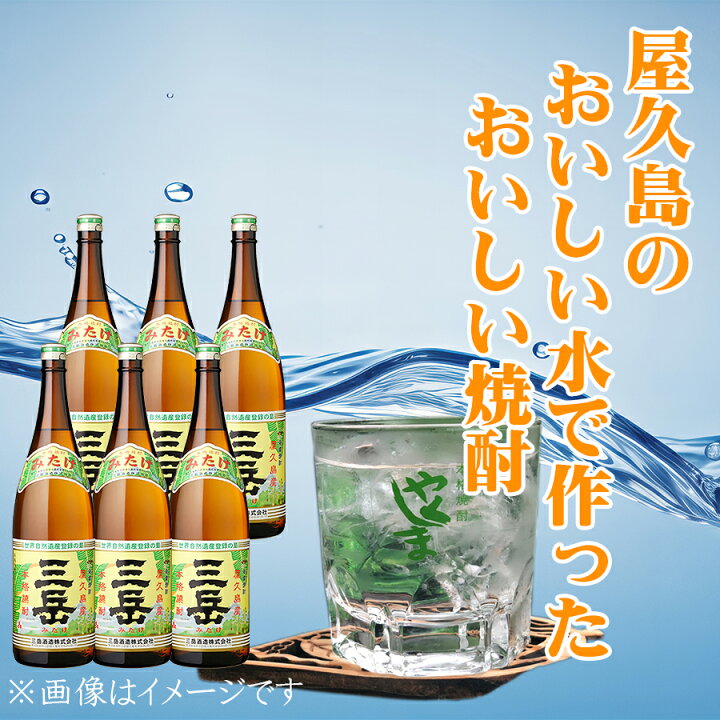 楽天市場】三岳 焼酎三岳 屋久島 三岳酒造 芋焼酎 おいしい焼酎 人気 