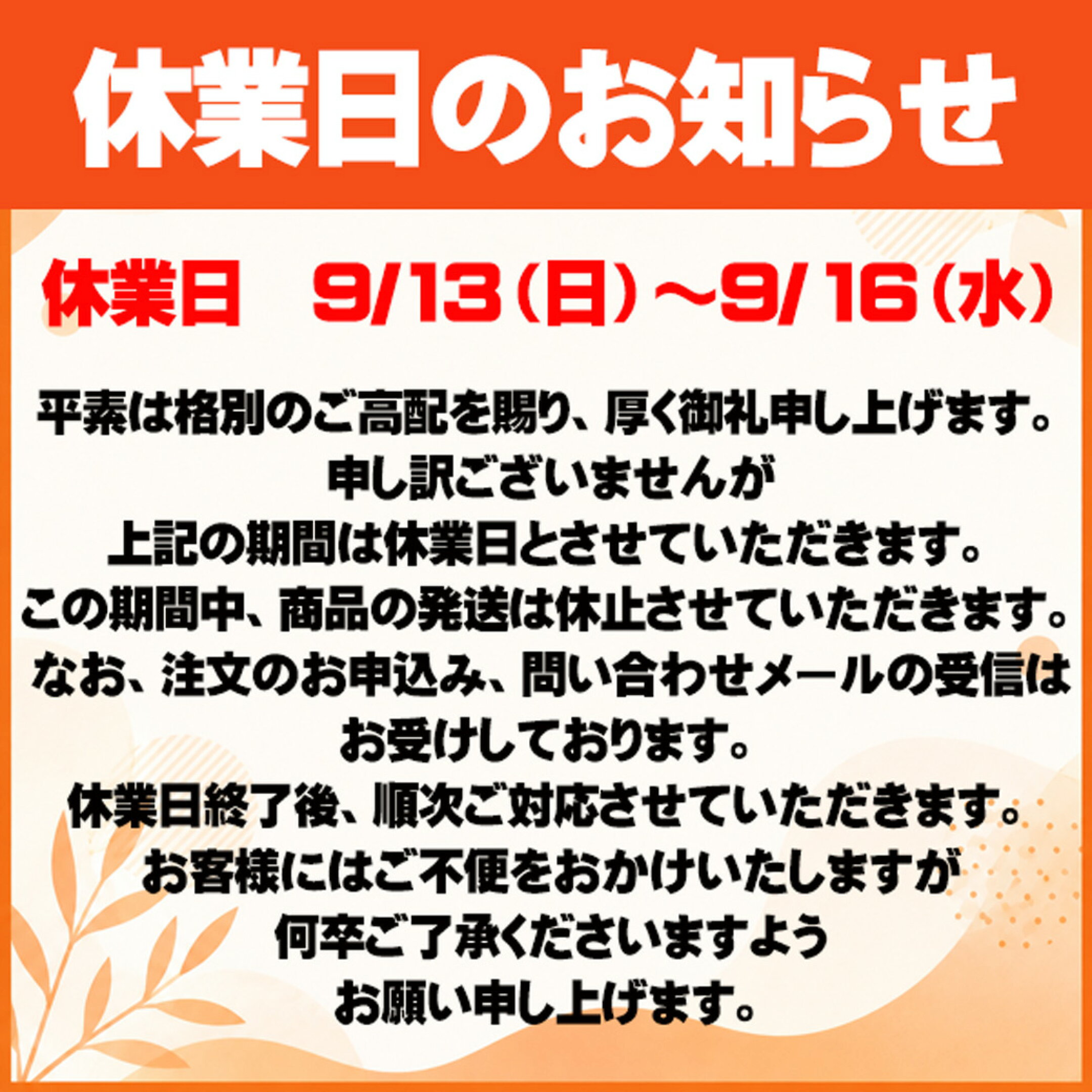 半額セール