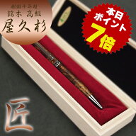 樹齢千年 長寿 銘木 屋久杉 高級 ボールペン 屋久杉工芸品 逸品 サイズ 大き目 男性向
