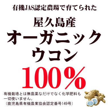 楽天市場 本日エントリーでポイント最大10倍 楽天スーパーsale 半額 屋久島 ウコン 極 300 粒 屋久島産 無農薬 有機栽培 サプリメント クルクミン 3種混合 M便 1 3 屋久島物産展
