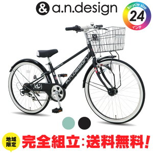 【送料無料ヤクシン完全組立】自転車 子供用 22インチ 24インチ 女の子 男の子 変速 オートライト 6歳 7歳 8歳 9歳 10歳 11歳 ジュニア 小学生 キッズバイク おしゃれ 子供用自転車 完成品 組立