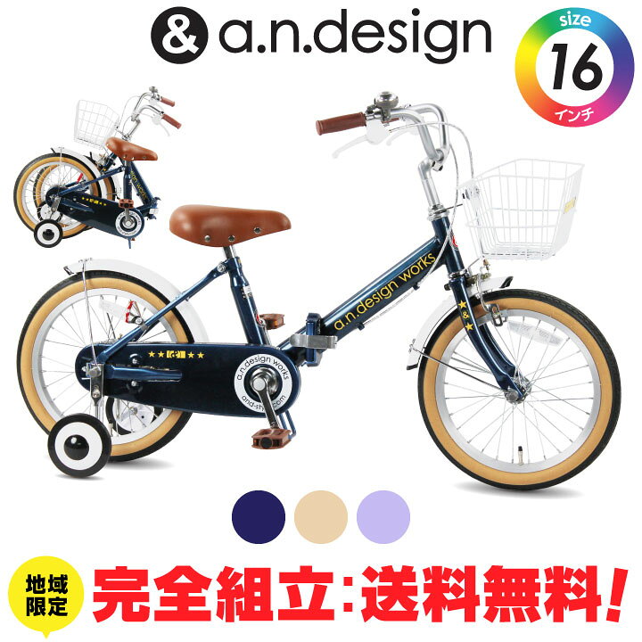 楽天市場】【完全組立：送料無料re】折りたたみ自転車 子供用 16インチ 