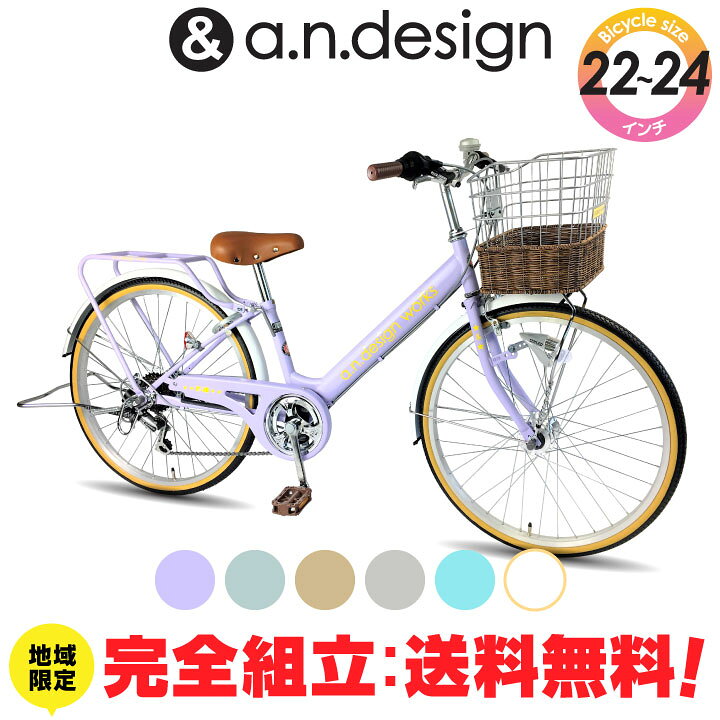 楽天市場】【送料無料ヤクシン完全組立】自転車 子供用 22インチ 24 