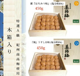 お使い物におすすめ　風うすしお味　蜜はちみつ味(特選A級南高梅使用)減塩