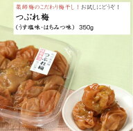 はちみつ味・うす塩味 【化学調味料・合成保存料不使用】【無添加】 350g 塩分8%