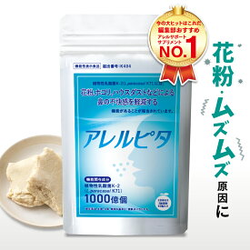 【推奨第1位】アレルピタ 植物性乳酸菌K-2配合 サプリメント 機能性表示食品 発酵 黒じゃばら 甜茶 エゴマエキス 北山村 じゃばらサプリ ナリルチン シソ じゃばら ジャバラ 日本製 花粉 花粉 男性 健康サプリ サプリ 健康サプリメント スッキリ ケア すっきり サポート