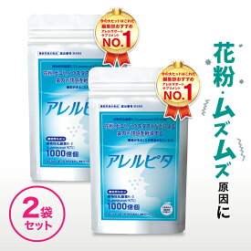 アレルピタ 植物性乳酸菌K-2配合 サプリメント 機能性表示食品 【2個セット】 じゃばらサプリ 甜茶 乳酸菌 アレル ナリルチン ヒノキ 花粉 黒じゃばら 乳酸菌サプリ アレルサポート ジャバラ シソ 北山村 じゃばら サプリ 女性 男性 ケア 健康サポート 健康サプリメント