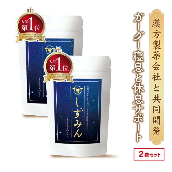 楽天市場】【人気第1位】しずみん 休息＆静かな寝息ケア サプリメント 