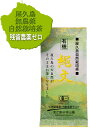 【 2025 新茶 】 有機 屋久島 自然栽培 「 縄文 」100g×1 上煎茶 無農薬 無化学肥料 残留農薬 飛散農薬 ゼロ 緑茶 オーガニック 冷温共用