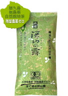 有機 無農薬 お茶 緑茶 屋久島 自然栽培「深山の露」（100g×1） 無化学肥料 残留農薬 飛散農薬 ゼロ 屋…