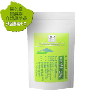 残留農薬 飛散農薬 ゼロ 有機 粉末緑茶 一番茶 無農薬 無化学肥料 100g×1袋 水出し パウダーティー 粉茶 オーガニック