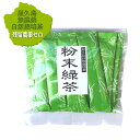 水出し 一番茶 粉末緑茶 スティックタイプ （2g×10p）【350～500ccボトル用】 残留農薬 飛散農薬 ゼロ 無農薬 無化学肥料 屋久島 自然栽培
