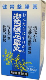 【マラソンクーポン配布】【第3類医薬品】二反田薬品　御陀羅尼助丸（おんだらにすけがん）2300丸（38日分）胃腸の漢方薬　オンダラニスケガン