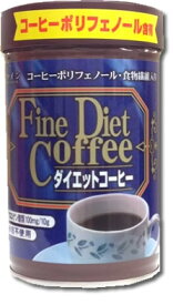 【ワンダフルデークーポン】ファイン　ダイエットコーヒー　200gx3個セット