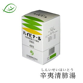 【マラソンクーポン有】【第2類医薬品】大杉製薬 ハイビナール　48包　辛夷清肺湯 しんいせいはいとう シンイセイハイトウ 漢方薬　顆粒