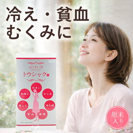 【第2類医薬品】 原末入り トウシャク 90包（30日分） 顆粒 当帰芍薬散（トウキシャクヤクサン）とうきしゃくやくさん　むくみ/冷え性/貧血/疲れやすい/更年期障害/生理不順/肩こり/めまい/耳鳴り 漢方薬
