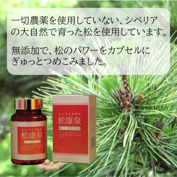 楽天市場】松康泉しょうこうせん 100粒入x3個 松節エキス配合 徳潤 